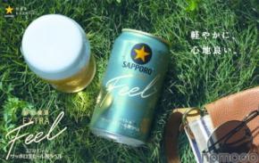 【春にぴったり！今だけの特別な黒ラベル】「サッポロ生ビール黒ラベル ＥＸＴＲＡ ＦＥＥＬ」数量限定発売