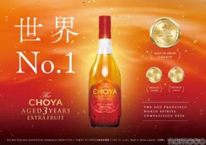 【リキュール世界No.1！】本格梅酒「The CHOYA AGED 3 YEARS EXTRA FRUIT」が国内新発売