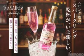 【ピンク色のスパークリング焼酎！】鹿児島発の新ジャンル酒「NANAIRO Sparkling」が数量限定で販売開始