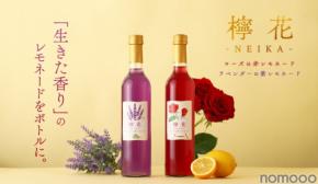 【花をそのまま抽出した2種類のレモネードのお酒のセット！】「檸花 -NEIKA-」販売