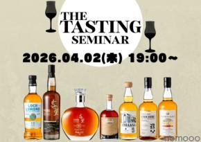 【ウイスキーガロア目玉企画「The Tasting」掲載ボトルを楽しむ！】「ウイスキーガロア55号 The Tastingセミナー」開催