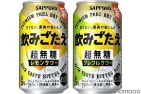 【1杯目にぴったりなサワー！】「サッポロ 飲みごたえ＜超無糖＞レモンサワー」「サッポロ 飲みごたえ＜超無糖＞グレフルサワー」新発売