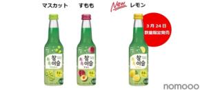 【あの「チャミスルトクトク」より新フレーバー！】「チャミスルトクトク レモン」が数量限定で新発売