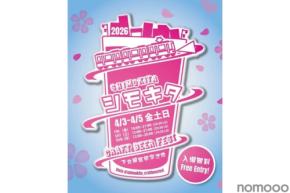 【世界基準の高品質なビールが登場！】クラフトビールの祭典「シモキタ CRAFT BEER FEST 2026 SPRING」開催