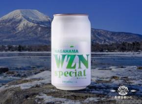 【創業から30年！造り続けた定番スタイルが全国へ】長濱浪漫ビール「長浜 ヴァイツェン スペシャル 缶」発売