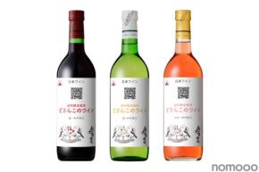 【シマエナガのラベルが可愛い！】道内限定販売「どさんこのワイン」3アイテムが発売