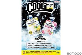 【心躍る冷涼体験！大人のクーリッ酒】「クーリッシュ フローズン レモンサワー」「クーリッシュ フローズン グレフルサワー」解禁