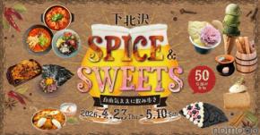 【50店舗が参加！】はしご酒イベント「下北沢スパイス＆スイーツ ～自由気ままに飲み歩き～」開催