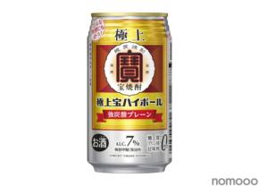 【極上〈宝焼酎〉の炭酸割りを缶で手軽に楽しめる！】「極上宝ハイボール」リニューアル発売