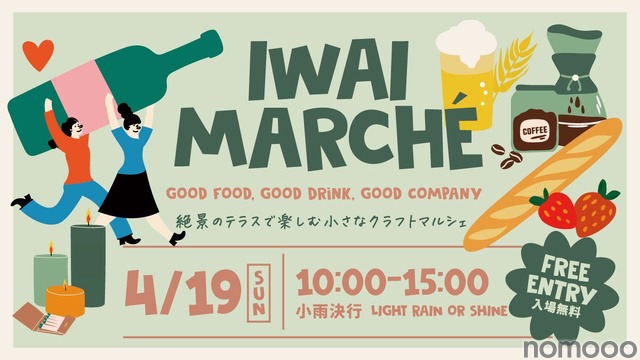 【ワイン・クラフトジン・クラフトビールなど多彩な出店！】初のクラフトマルシェ「IWAI MARCHÉ」開催