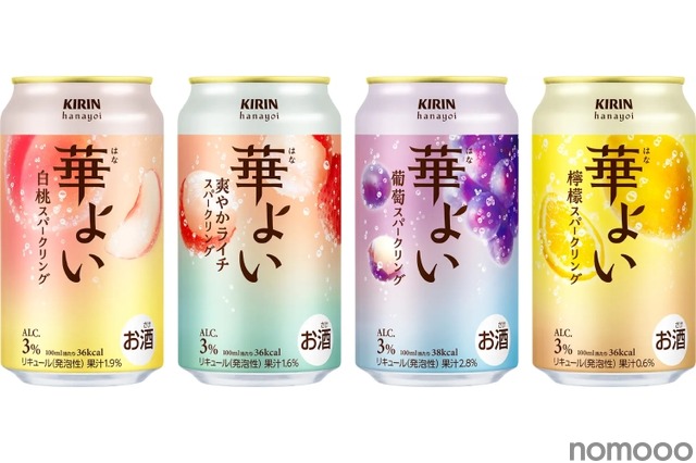 【美味しさそのままにリニューアル！】こころ華やぐALC.3%の果実スパークリング「キリン 華よい」発売
