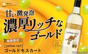 【甘い微発泡の新感覚ワイン!】オーストラリアワイン