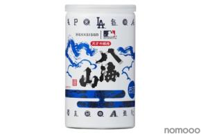【MLBの人気球団ロゴをあしらった限定デザイン缶!】「特別本醸造 八海山 MLB コレクションラベル」新発売