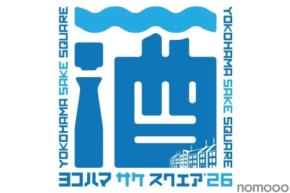 【首都圏近郊から約20蔵・50銘柄以上が集結!】「YOKOHAMA SAKE SQUARE 2026」開催