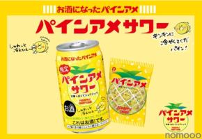 【発売から8年目！パインアメのお酒】コラボチューハイ「パインアメサワー」先行発売