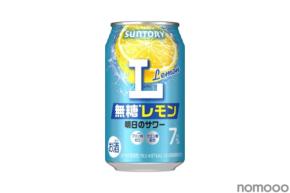 【毎日頑張っている人へ!サントリーとローソンが共同開発】「明日のサワー〈無糖レモン〉/〈アセロラ〉/〈ダブルグレープフルーツ〉」新発売
