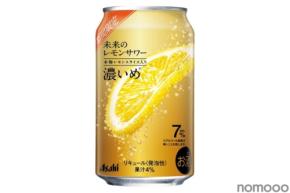 【期間限定で「未来のレモンサワー 濃いめ」発売!】アサヒビールが「まるごと食感サワー」を続々展開