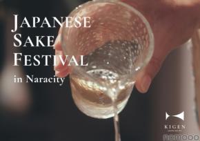 【チケット販売開始!】清酒発祥の地・奈良で全国規模の日本酒フェス「KIGEN Japanese Sake Fest 2026」初開催