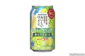 【缶入りスパークリングワイン!】「酸化防止剤無添加のおいしいワイン。スパークリング〈香るマスカット〉」期間限定新発売