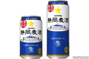 【普段は静岡県の飲食店でしか飲めない生ビール！】「静岡麦酒」の缶商品が静岡県内で数量限定発売