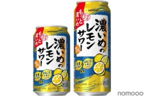 【濃いめのレモンサワーを超えた