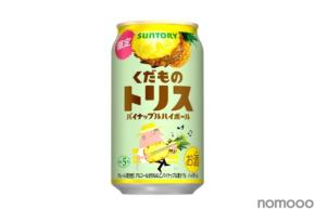 【果物 × トリス！】「くだものトリス缶〈パイナップルハイボール〉」期間限定新発売