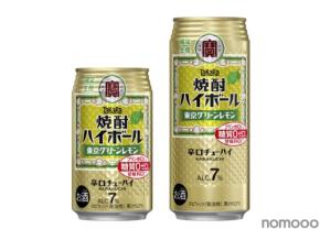 【小笠原諸島原産の希少なレモンを使用！】新フレーバーの