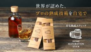 【自宅でウイスキーや日本酒を熟成！】クランド「自宅熟成スティック」販売開始