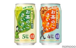 【お茶の濃さと香りを「無糖・無炭酸」で楽しめる!】「お茶のこさいさい〈緑茶割〉」「お茶のこさいさい〈紅茶割〉」東北エリア期間限定新発売