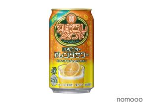 【この時期だけの限定フレーバー！】寶「丸おろしスタンド」〈ほろビターオレンジサワー〉が数量限定新発売