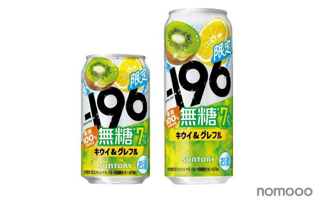 【ジューシーな甘さ × みずみずしい味わい！】「－１９６無糖〈キウイ＆グレフル〉」期間限定新発売