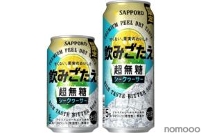 【ブランド第1弾となる限定品！】「サッポロ 飲みごたえ＜超無糖＞ シークヮーサー」数量限定発売