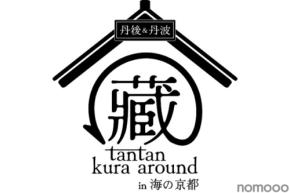 【丹後＆丹波の地酒を堪能！】日本酒イベント「tantan kura around in 海の京都 2026」開催