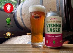 【長濱浪漫ビール × HINO BREWING！】限定コラボ醸造ビール「桜カスクコンディショニング メキシカンスタイル・ヴィエナラガー」数量限定販売