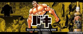 【烈海王 × アイラ最強の蒸留所！】『バキ』烈海王ラベルのシングルモルト抽選販売