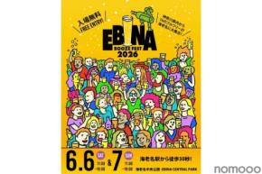 【神奈川のクラフトビールと日本酒が集結!】初夏の飲み歩きイベント「EBINA BOOZE FEST 2026」開催