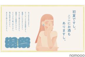 【日本酒・焼酎・クラフトサケ・クラフトジンの100蔵が大集結！】「混祭2026」開催