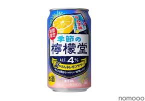 【あの夏に飲んだ「シュワッ」とがお酒に！】「季節の檸檬堂 夏のラムネレモンサワー」期間限定発売