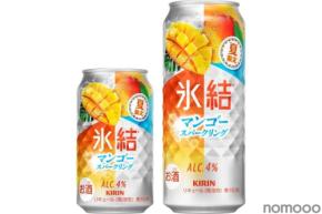 【夏にぴったりなマンゴーのお酒！】「キリン 氷結® マンゴースパークリング（期間限定）」発売