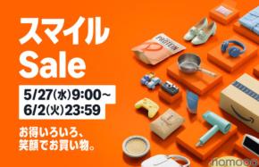 【お得】Amazonスマイルセール開幕！酒好き編集部が気になった“家飲みストック”まとめてみた