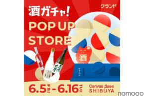 【酒ガチャが渋谷に登場!】「クランド 酒ガチャ POP UP STORE」が