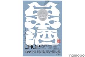 【日本酒 × 音楽！豪華9蔵とDJの共鳴】静岡駅直結cosaで日本酒イベント「DROP」開催