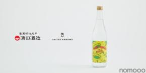 【パイナップルのような香味の芋焼酎!?】「HAMADA UA Lab. Shochu Fizz Pine Punch」発売