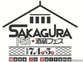 【全国有数の酒どころ・埼玉の日本酒が集結!】「酒蔵フェス Made in Saitama 2026」開催