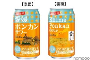 【マスターソムリエ監修の限定サワー!】こだわり果汁の「愛媛ポンカンサワー」数量限定発売