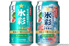 【夏のすいかフレーバー！】「サッポロサワー 氷彩１９８４ 夏のすいか仕立て」数量限定発売