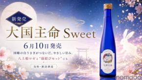 【八上姫ロゼとの縁結びセットも注目!】優しい甘みの日本酒「大国主命 Sweet」発売