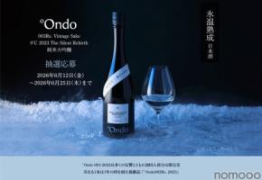 【氷温熟成 × 最高に贅沢な搾り！】日本酒の新境地「003Re. Vintage Sake 0℃ 2023 The Silent Rebirth 純米大吟醸 澄垂」が販売