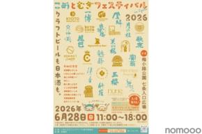 【京都最大級！日本酒とクラフトビールが集結】「こめとむぎフェスティバル in Kyoto 2026」初開催