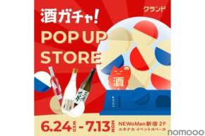 【NEWoMan新宿に「酒ガチャ」登場！】「クランド 酒ガチャ POP UP STORE」開催